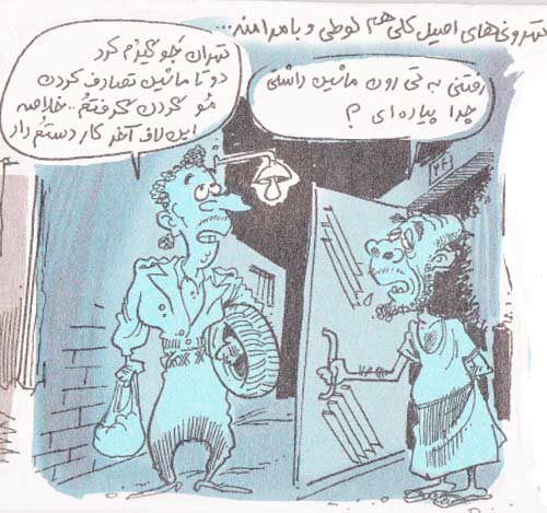 کاریکاتور؛ شناسایی یک تهرانی اصیل