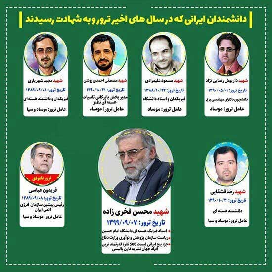 ۷ دانشمند ایرانی که ترور شدند را بشناسید