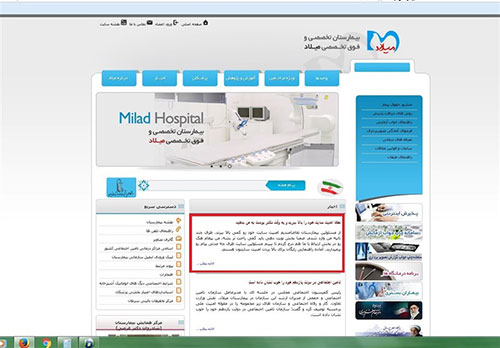 یک بیمار «بیمارستان میلاد» را هک کرد