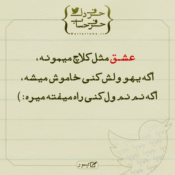 حرفِ دل، حرفِ حساب (113)