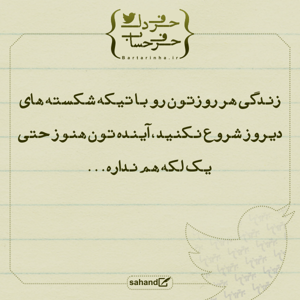 حرفِ دل، حرفِ حساب (111)