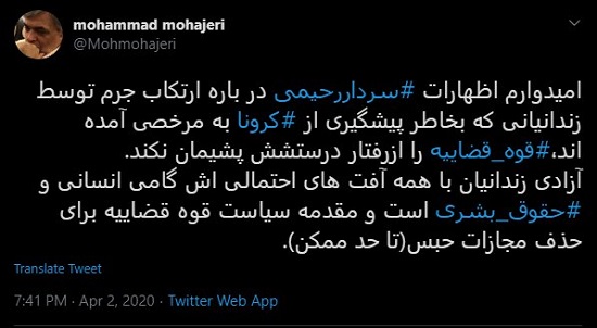 واکنش توئیتری محمد مهاجری به اظهارات سردار رحیمی