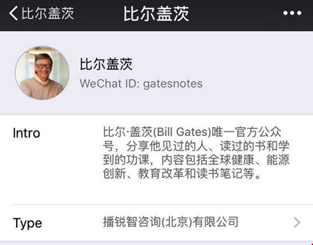 بیل گیتس به WeChat پیوست