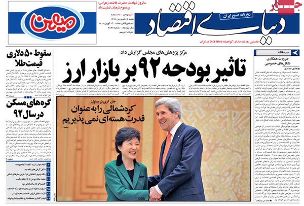 عناوین روزنامه های امروز 92/01/24