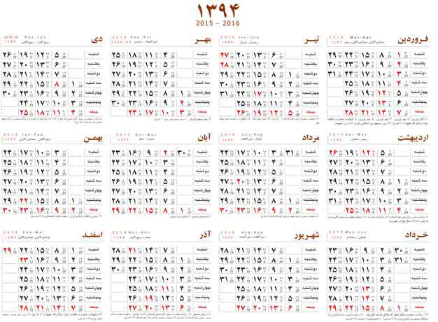 سال 94 چند روز تعطیل رسمی داریم؟