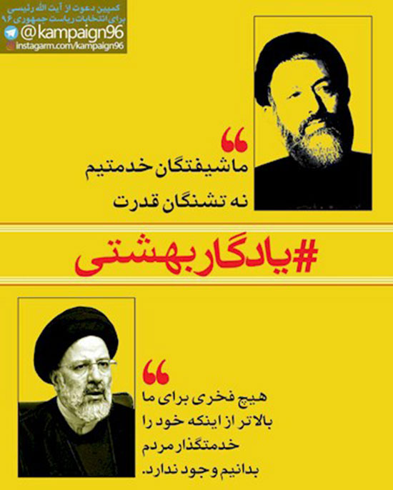 کپی برداری هواداران رئیسی از احمدی نژاد