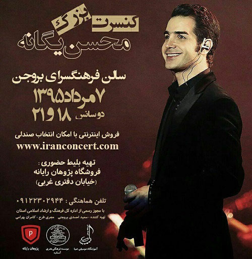 کنسرت محسن یگانه لغو نشده