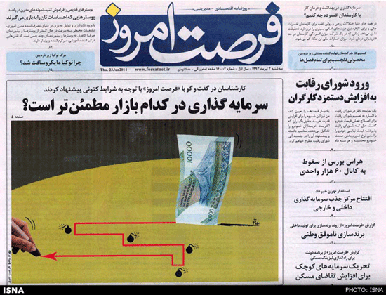 «فرصت امروز» منتشر شد