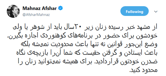 مهناز افشار: نمی‌توانید زنان را محدود کنید