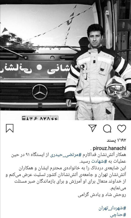 پست شهردار تهران برای آتش‌نشان فداکار
