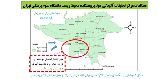 گزارش شهرداری در خصوص بوی نامطبوع تهران