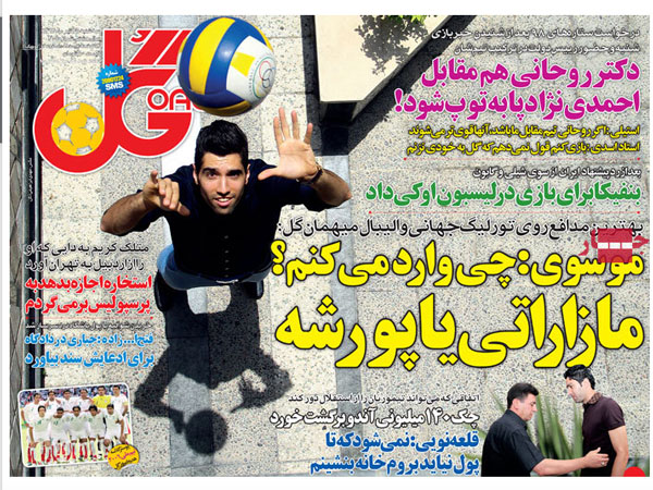 عناوین روزنامه های ورزشی 92/04/25