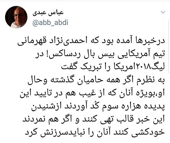 عباس عبدی: اگر حامیان احمدی نژاد خودکشی کنند، نباید آن‌ها را سرزنش کرد