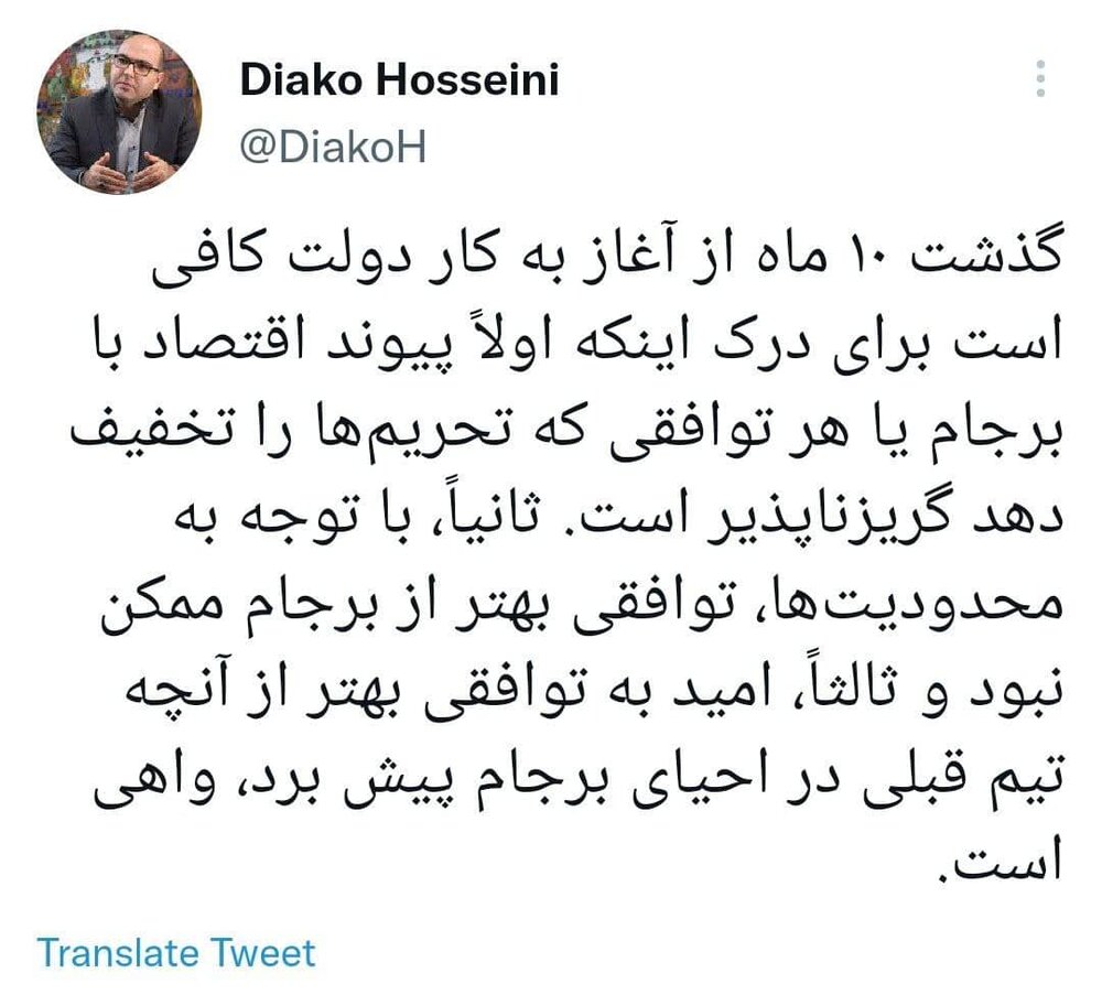 دیاکو حسینی: به امید توافق بهتر از برجام نباشید