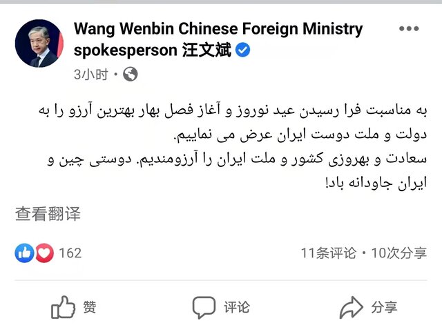 توئیت عیدانه سخنگوی وزارت خارجه چین