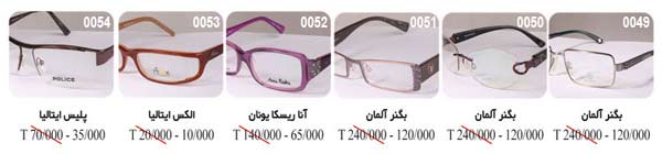 برندهای معتبر عینک طبی و لنز با 50% تخفیف