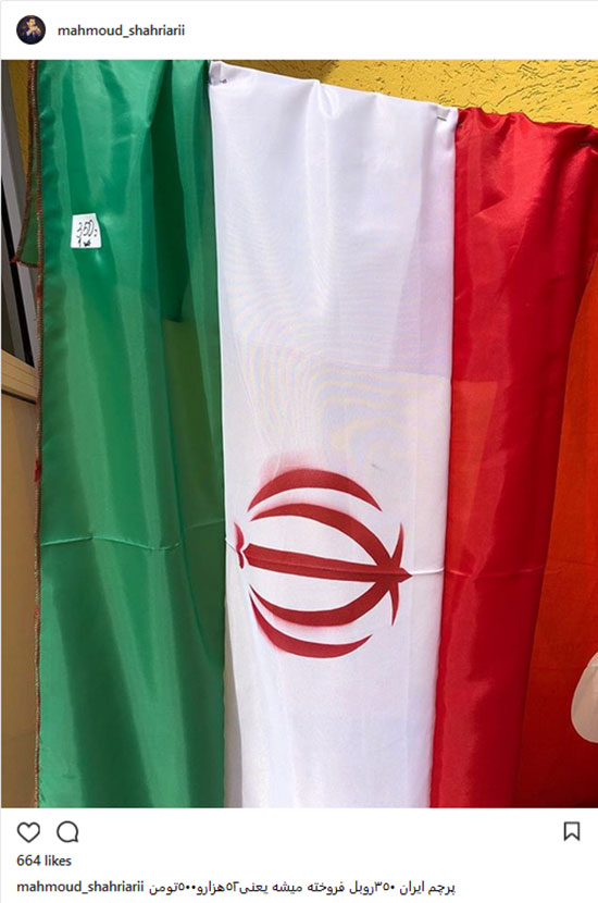 پرچم ایران: ۵۲ هزار و ۵۰۰ تومان