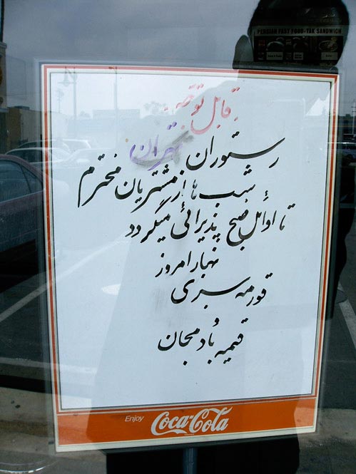 تصاویری جالب از یک رستوران تهرانجلسی