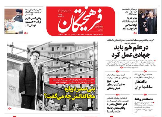 کنایه به روحانی روی جلد روزنامه دانشگاه آزاد