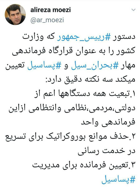 سه نکته دقیق دستور روحانی به وزیر کشور