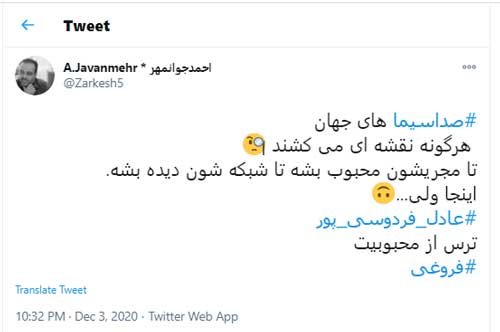 «مدارِ» فروغی، طرفداران عادل را شاکی کرد
