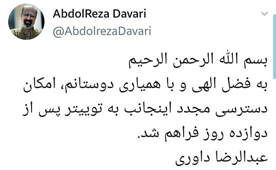 اولین توییت عبدالرضا داوری پس از شایعه خودکشی‌اش