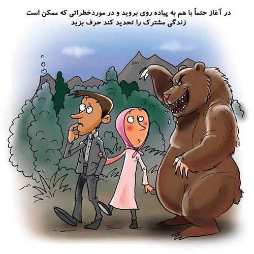 همه مصیبت های ازدواج به سبک ایرانی
