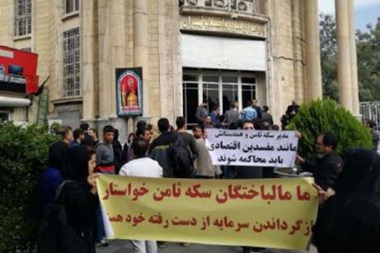 تجمع مالباختگان سکه ثامن در تهران
