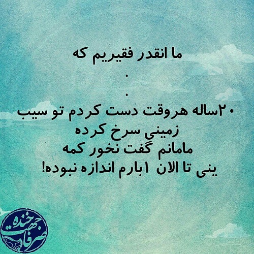 طنازی‌ های ایرونی جماعت! (21)