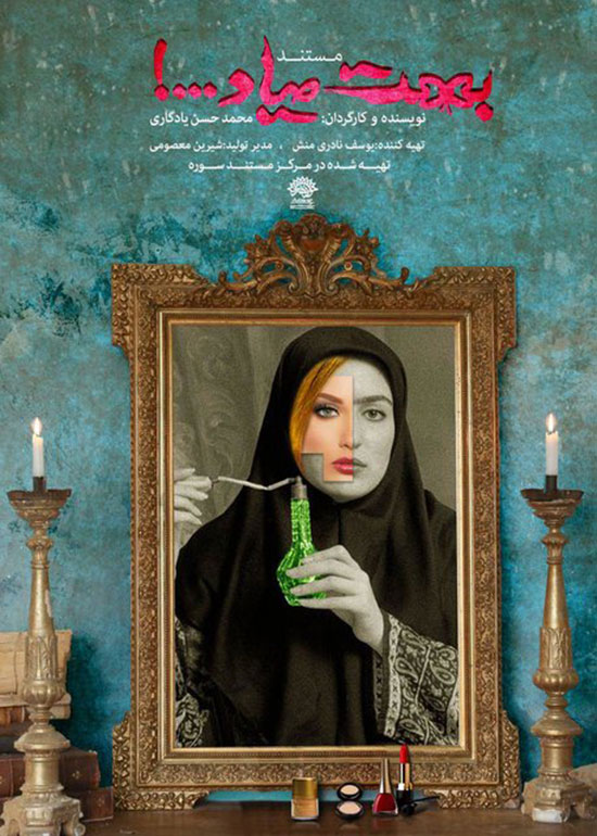 رونمایی از مستندی با محوریت مُد در ایران