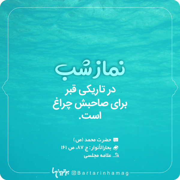 آبی آرام معنویت (۱۵۷)