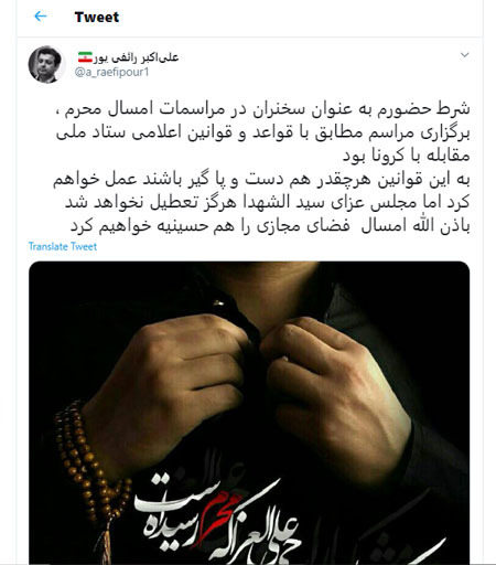 شرط رائفی‌پور برای حضور در عزاداری محرم ۹۹