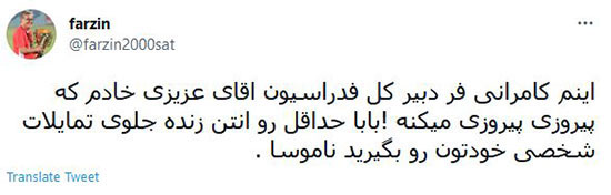 گاف سطح بالای فدراسیون علیه پرسپولیسی‌ها