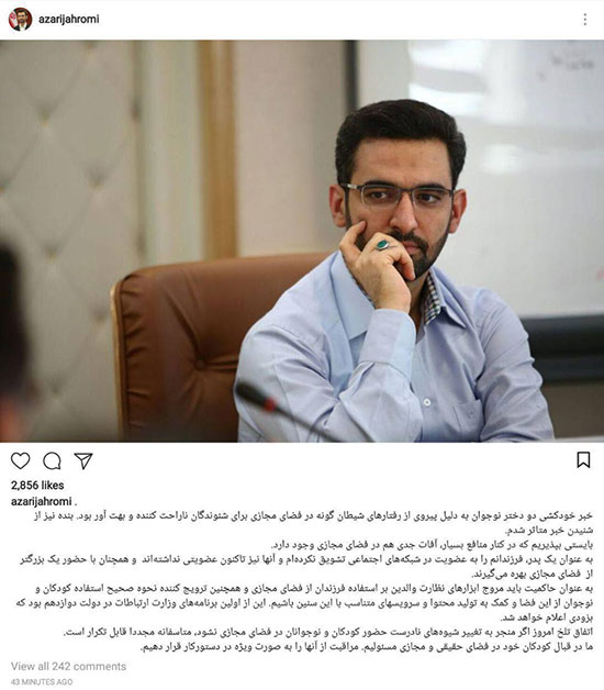 واکنش وزیر ارتباطات به خودکشی 2 دختر اصفهانی
