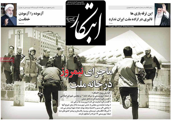 واکنش روزنامه های صبح تهران به حادثه دیروز