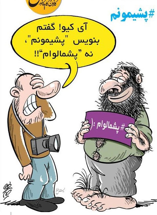 کاریکاتور: کمپین جدید علیه روحانی راه افتاد!