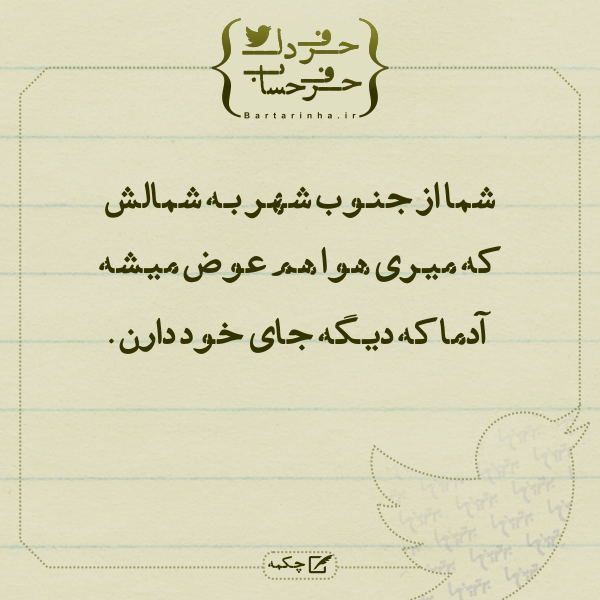 حرفِ دل، حرفِ حساب (112)